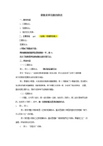 小学数学人教版四年级上册6 除数是两位数的除法综合与测试教学设计及反思