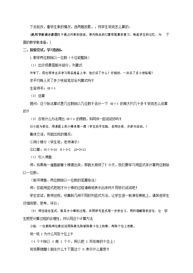 人教版四年级数学上册《除数是两位数的除法》教案公开课教学设计 (10)02