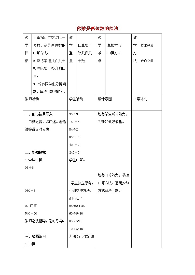 人教版四年级数学上册《除数是两位数的除法》教案公开课教学设计 (4)01