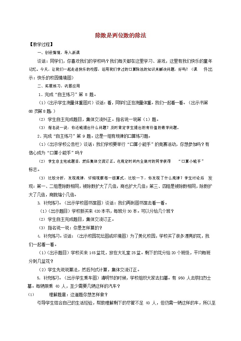 人教版四年级数学上册《除数是两位数的除法》教案公开课教学设计 (3)第1页