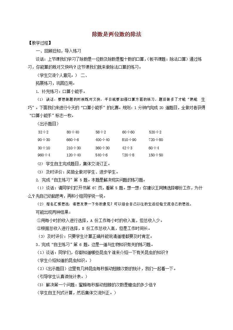 人教版四年级数学上册《除数是两位数的除法》教案公开课教学设计 (2)01