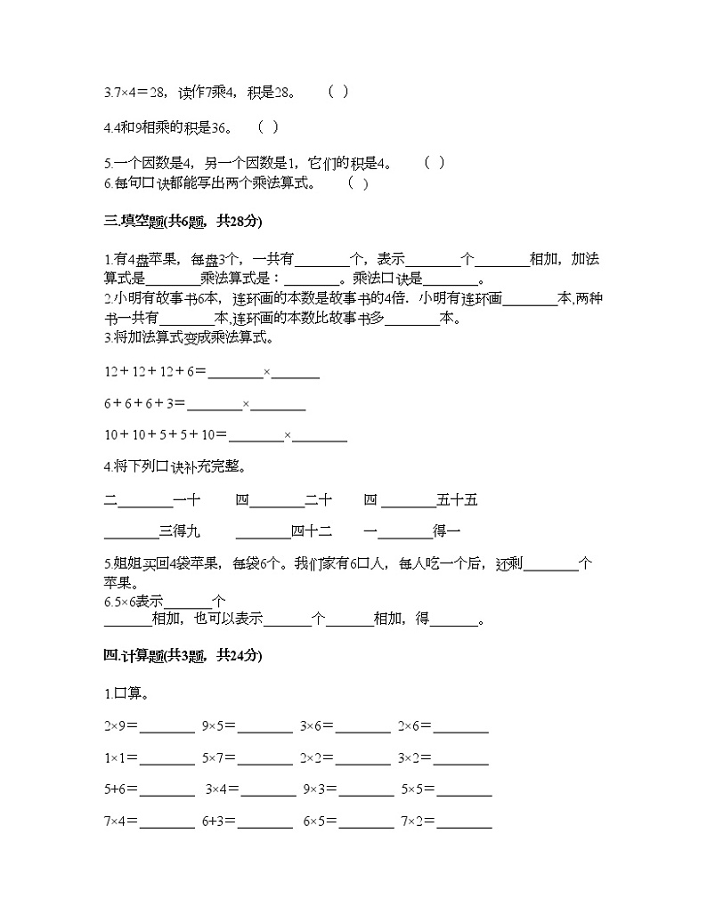 二年级上册数学试题-第三单元 表内乘法（一） 测试卷-苏教版（含答案）02