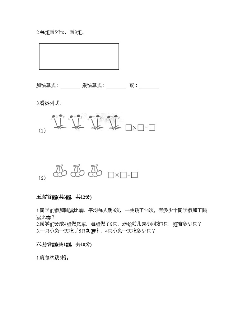 二年级上册数学试题-第三单元 表内乘法（一） 测试卷-苏教版（含答案）03