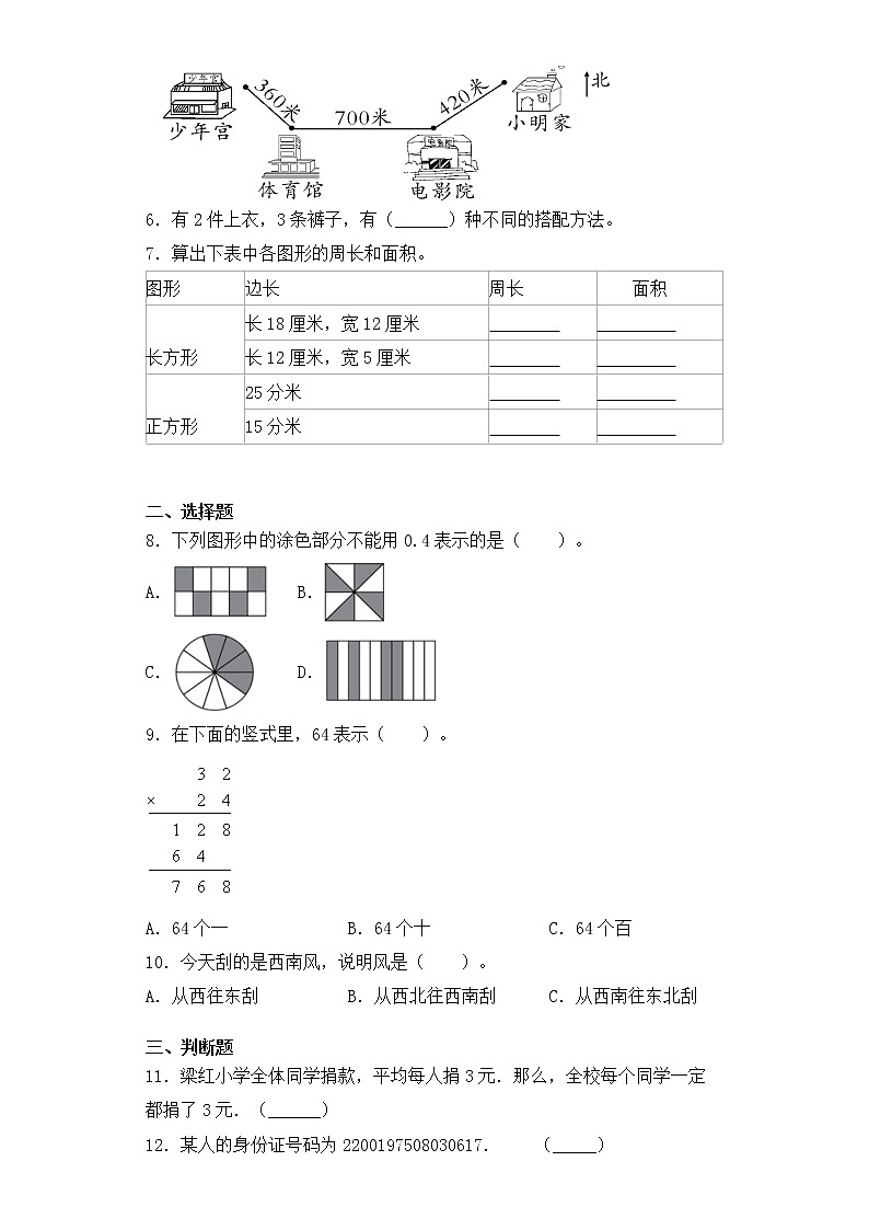 人教版  三年级数学暑假作业九 总复习第2页