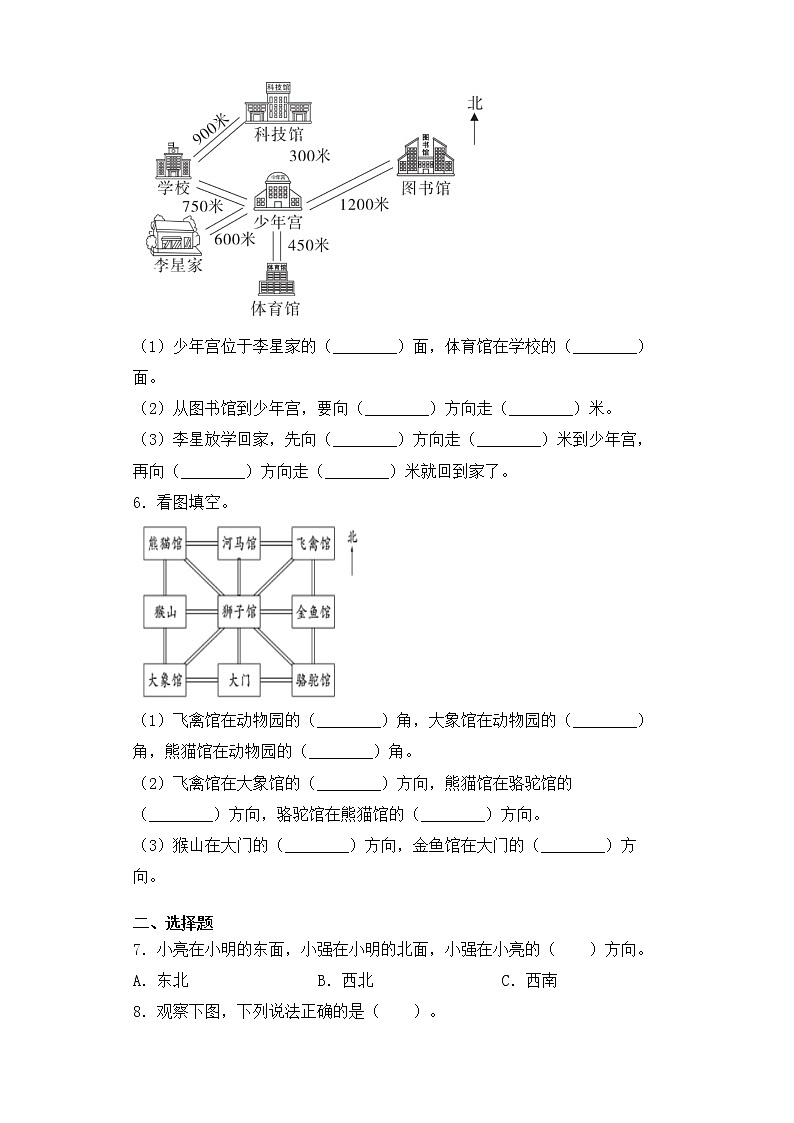 人教版  三年级数学暑假作业一  位置与方向一 练习02