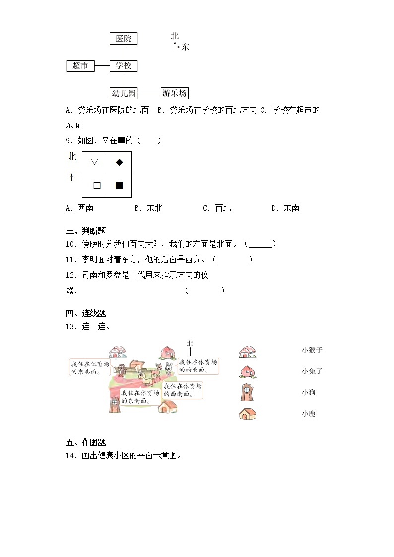人教版  三年级数学暑假作业一  位置与方向一 练习03