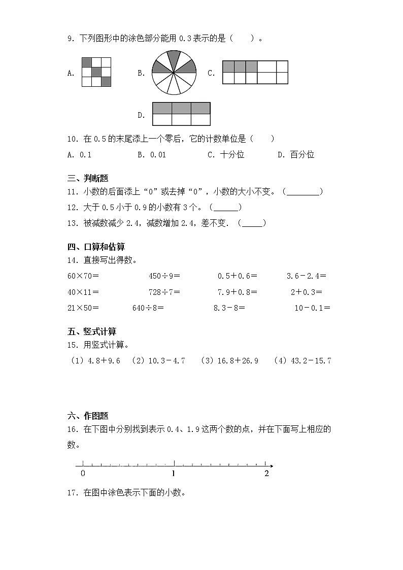 人教版 三年级数学暑假作业七  小数的初步认识第2页