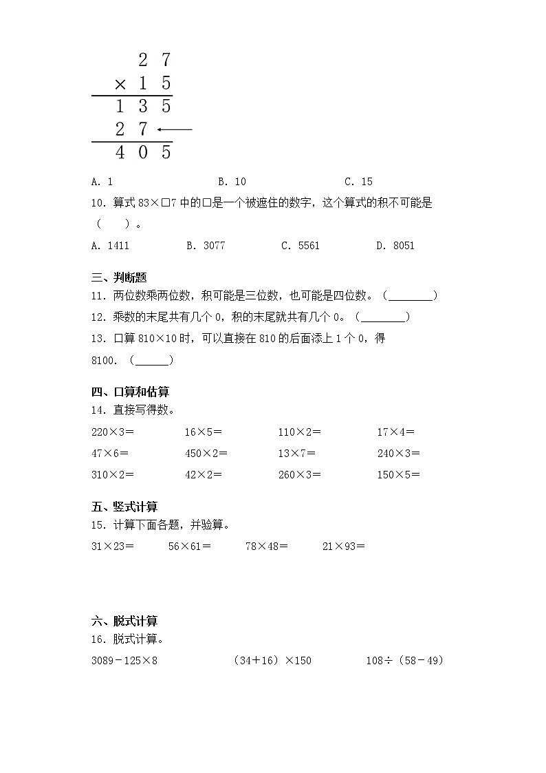 人教版 三年级数学暑假作业四  两位数乘两位数第2页