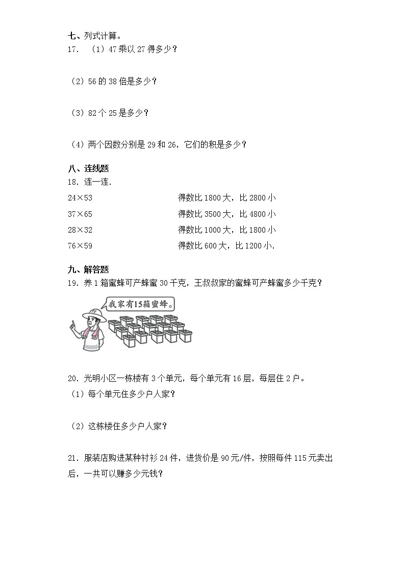 人教版 三年级数学暑假作业四  两位数乘两位数第3页