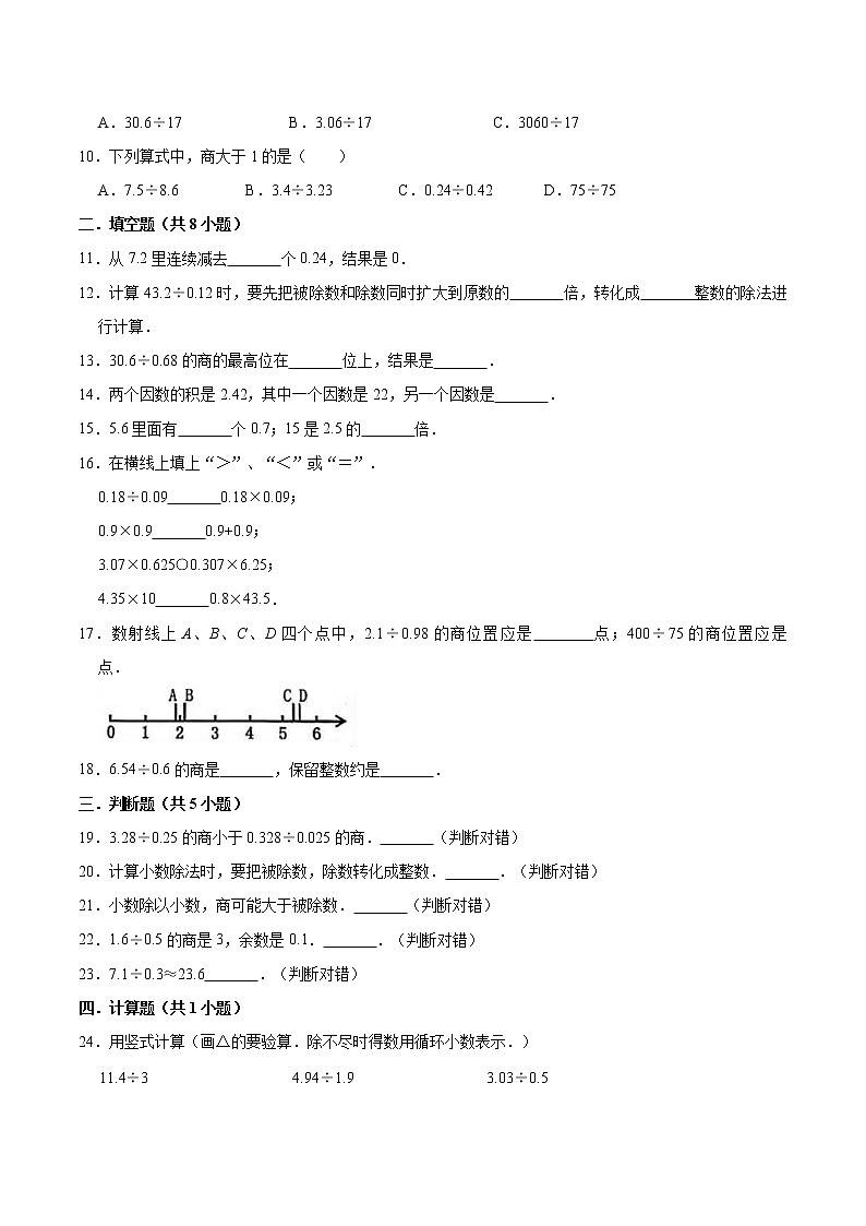 人教版 五年级数学上册 第三章 小数除法 单元测试题（含解析）02
