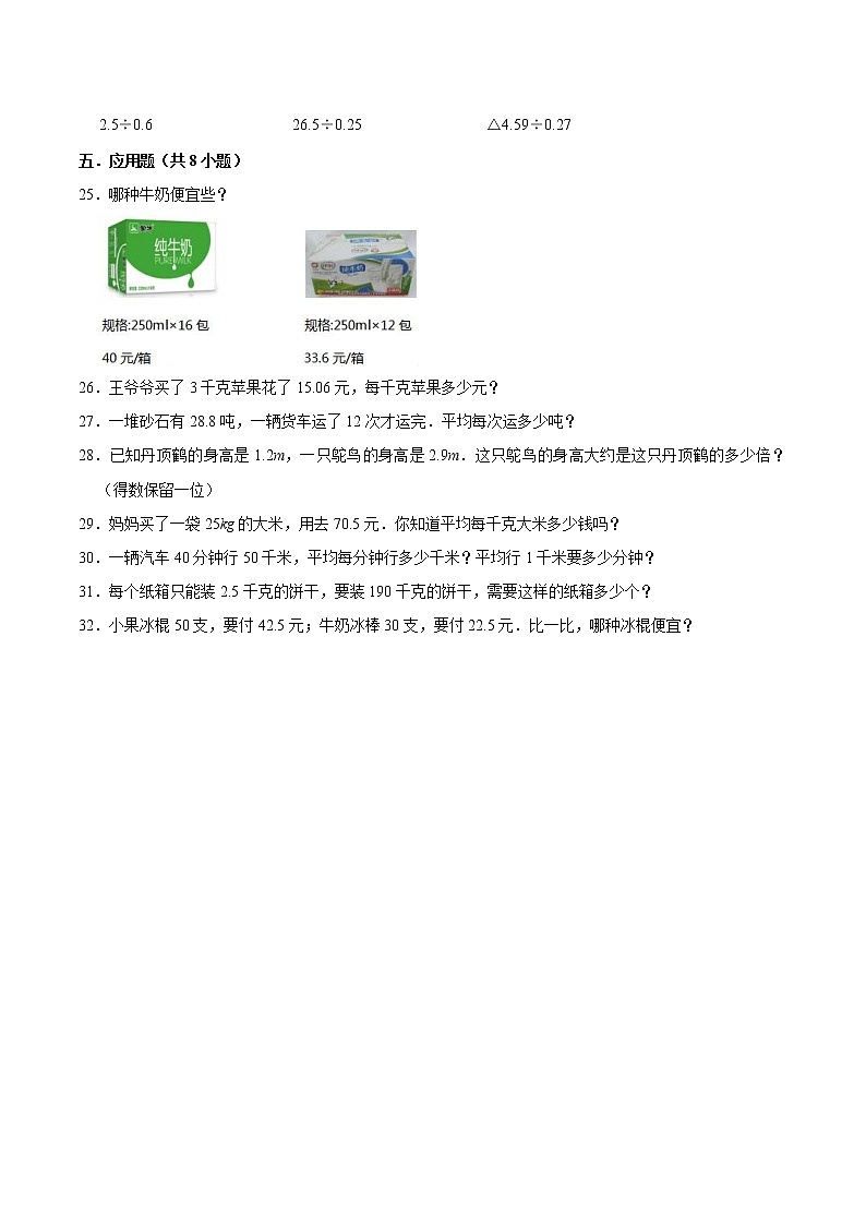 人教版 五年级数学上册 第三章 小数除法 单元测试题（含解析）03