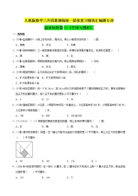 【暑期衔接】人教版 三升四年级提优复习精选汇编题专训温故知新篇03《空间与图形》（原卷版）