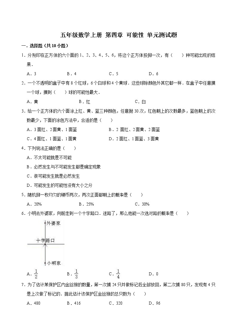 人教版 五年级数学上册 第四章 可能性 单元测试题（含答案）01