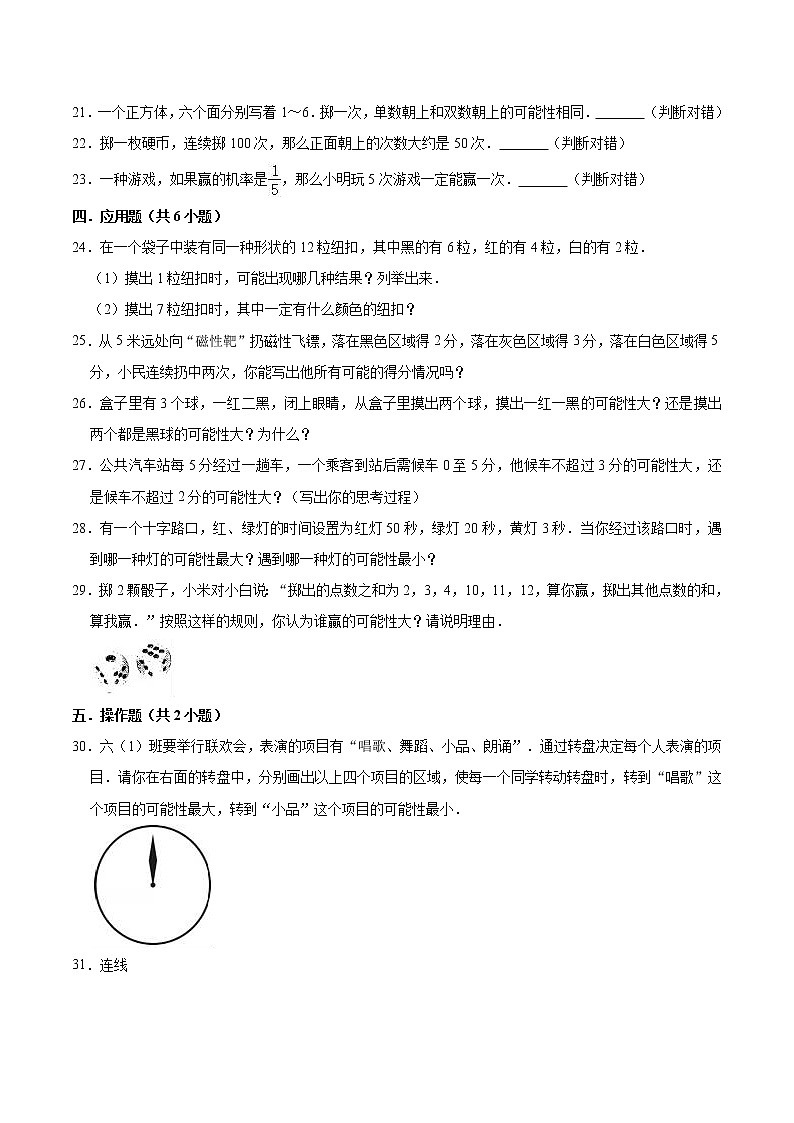 人教版 五年级数学上册 第四章 可能性 单元测试题（含答案）03