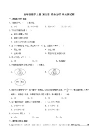 数学5 简易方程综合与测试单元测试课时练习