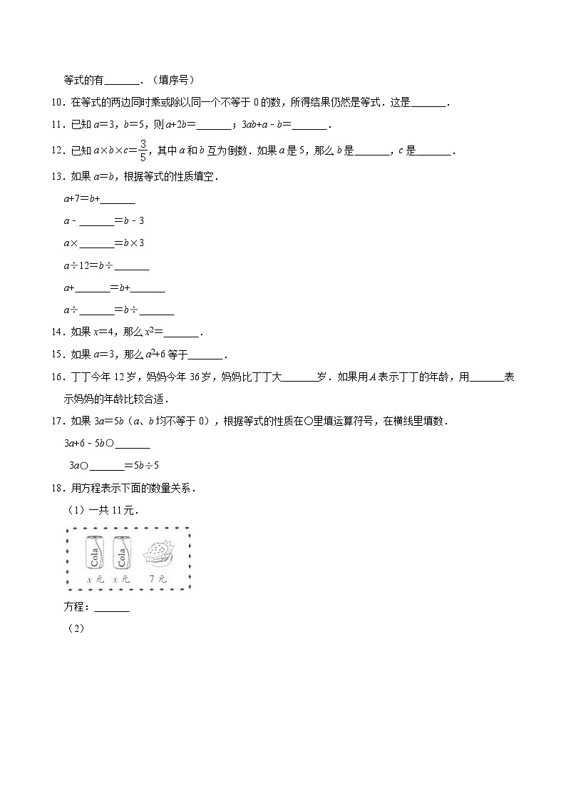 人教版 五年级数学上册 第五章 简易方程 单元测试题（含答案）第2页