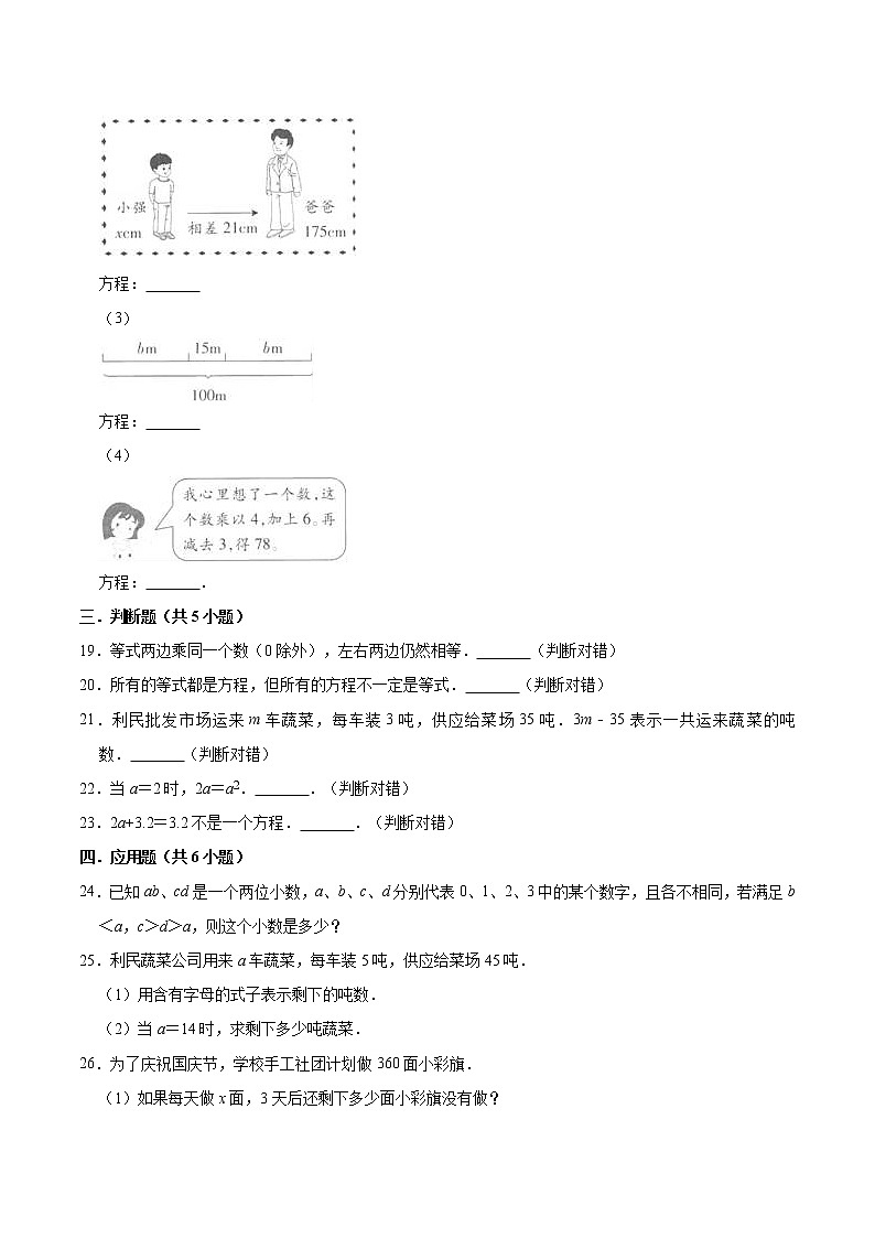 人教版 五年级数学上册 第五章 简易方程 单元测试题（含答案）第3页