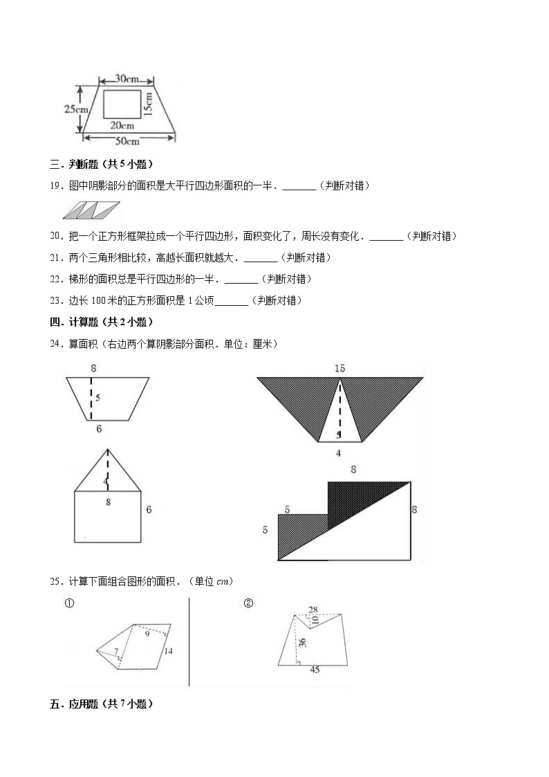 人教版 五年级数学上册 第六章 多边形的面积 单元测试题（含答案）第3页