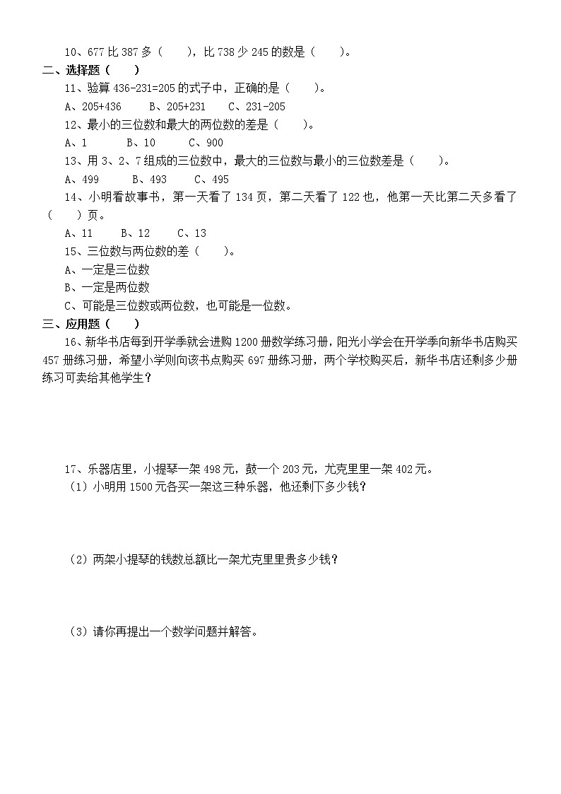 小学数学通用版三年级上册《加减法笔算》练习题（共2组，附参考答案）03