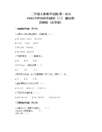 小学数学苏教版二年级上册一 100以内的加法和减法（三）当堂检测题