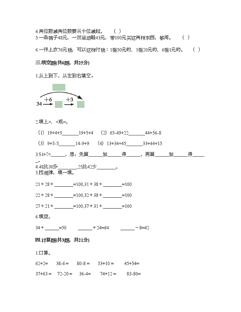 二年级上册数学试题-第一单元 加与减 测试卷-北师大版（含答案）第2页
