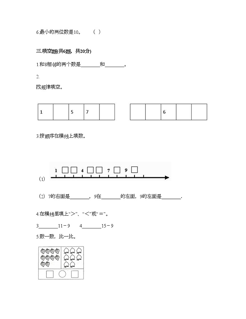 一年级上册数学试题-第八单元 10以内的加法和减法 测试卷-苏教版（含答案）第2页
