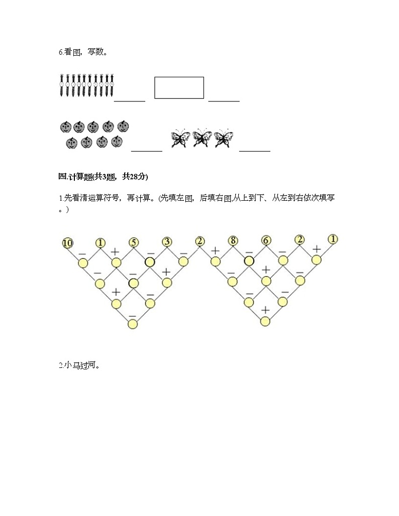 一年级上册数学试题-第八单元 10以内的加法和减法 测试卷-苏教版（含答案）第3页