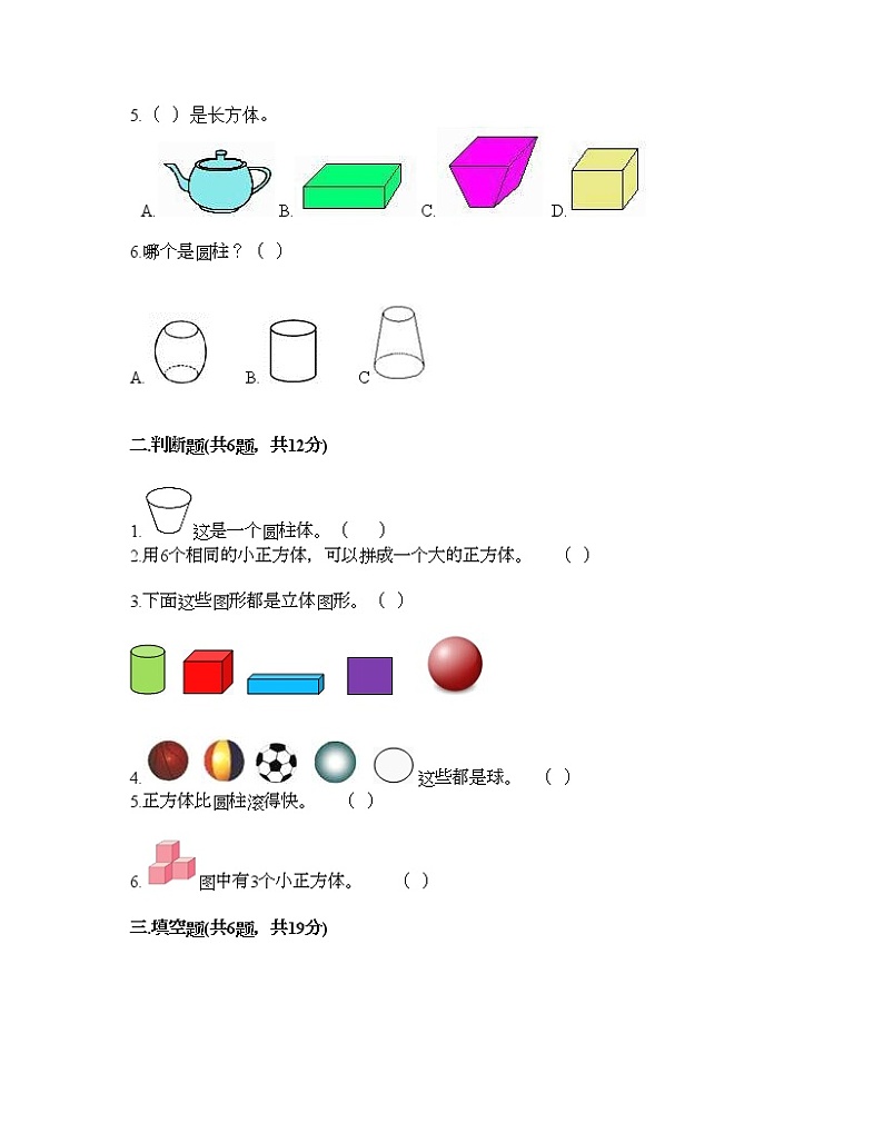 一年级上册数学试题-第六单元 认识图形 测试卷-北师大版（含答案）02