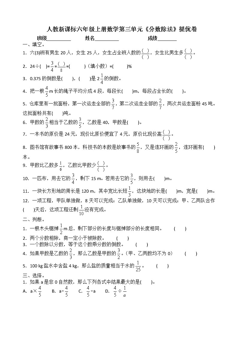 人教新课标六年级上册数学第三单元分数除法提优卷　01