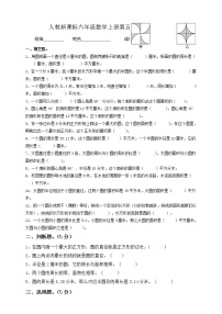 小学数学人教版六年级上册5 圆综合与测试课时作业