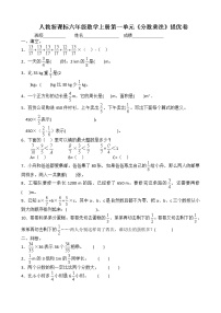 人教版六年级上册1 分数乘法同步达标检测题