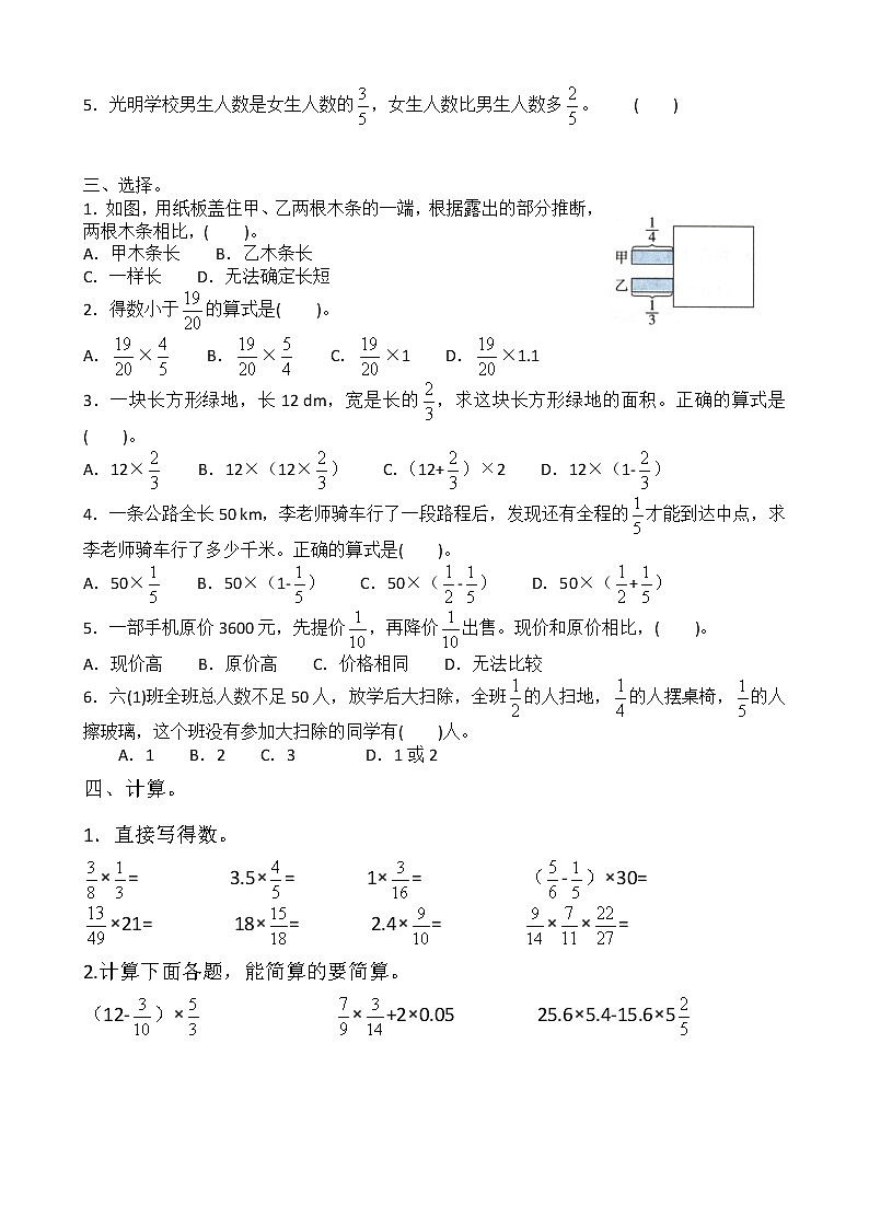 人教新课标六年级上册数学第一单元分数乘法 提优卷第2页
