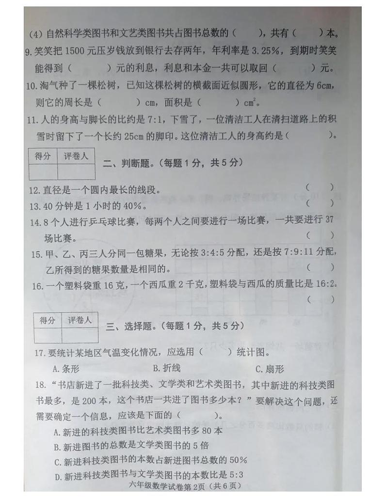 河北省邯郸市临漳县2020-2021第一学期期末教学质量检测六年级数学试卷-北师大版-无答案02