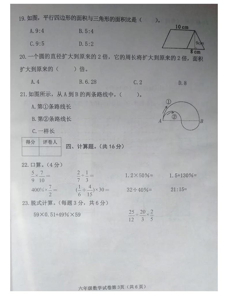 河北省邯郸市临漳县2020-2021第一学期期末教学质量检测六年级数学试卷-北师大版-无答案03