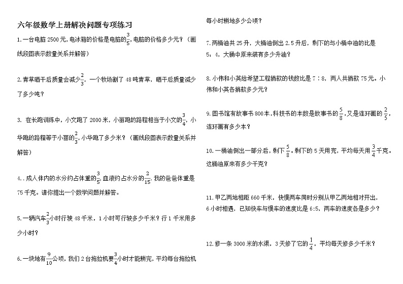 六年级数学上册解决问题专项练习-青岛版-无答案01
