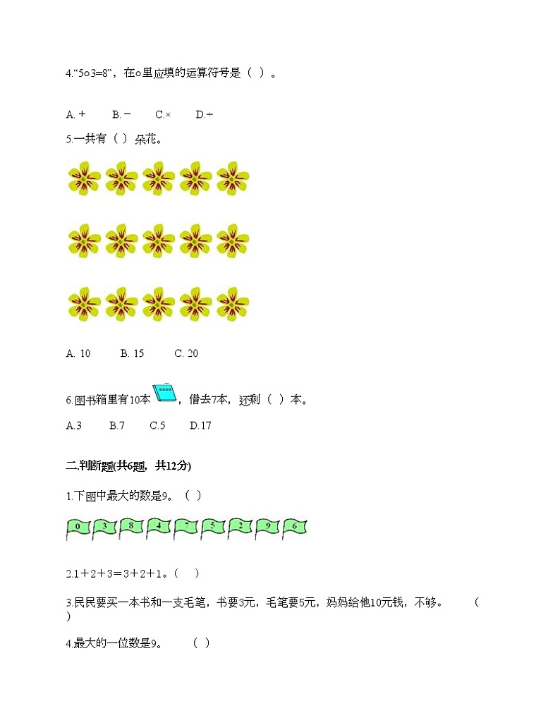 2021-2022学年一年级上册数学试题-第五单元 加法和减法（一） 测试卷-北京版（含答案）02