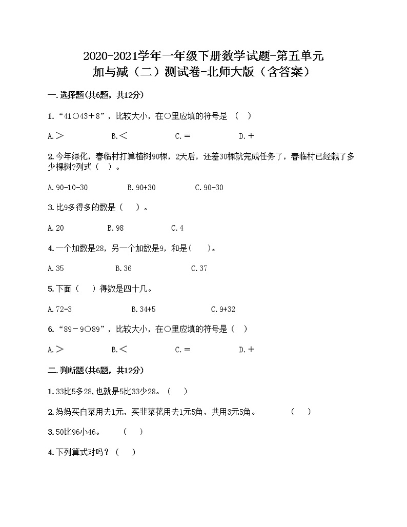2020-2021学年一年级下册数学试题-第五单元 加与减（二）测试卷-北师大版（含答案） (1)01