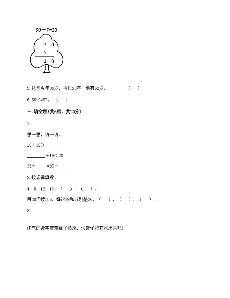 2020-2021学年一年级下册数学试题-第五单元 加与减（二）测试卷-北师大版（含答案） (1)02
