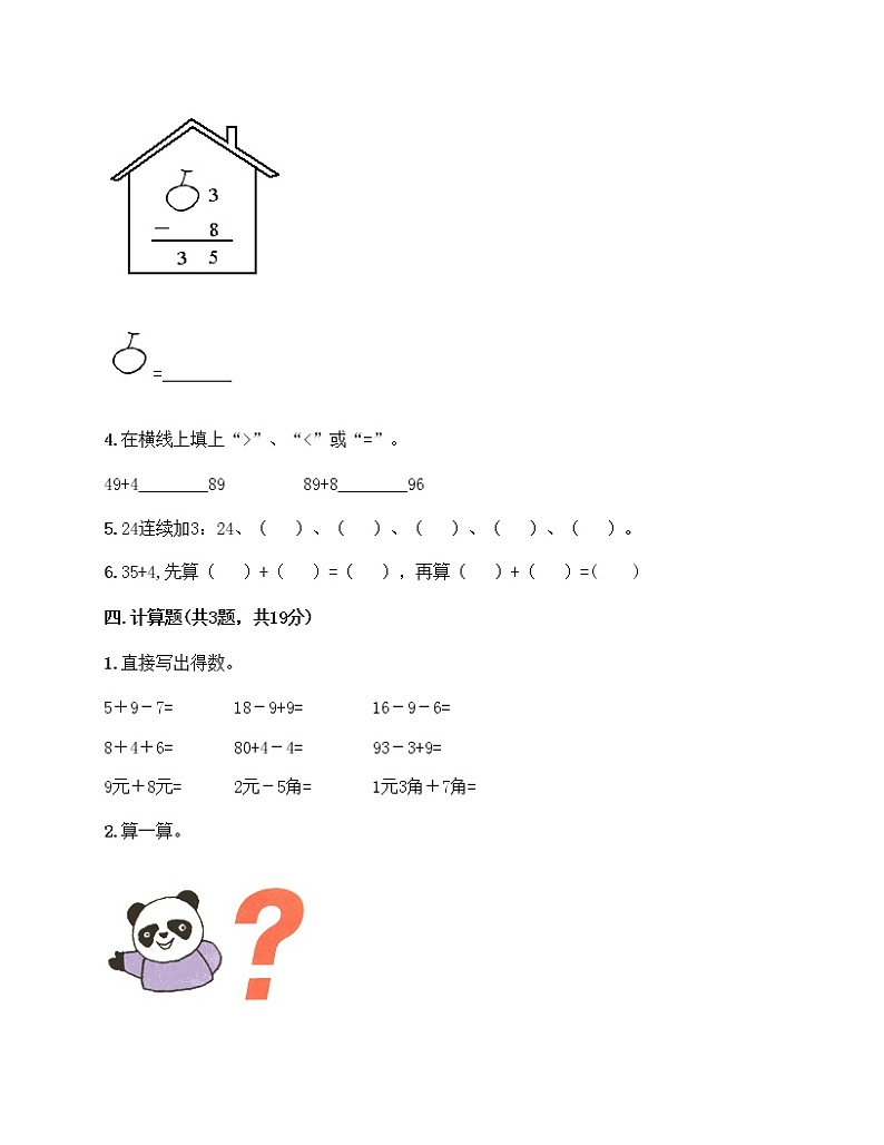 2020-2021学年一年级下册数学试题-第五单元 加与减（二）测试卷-北师大版（含答案） (1)03