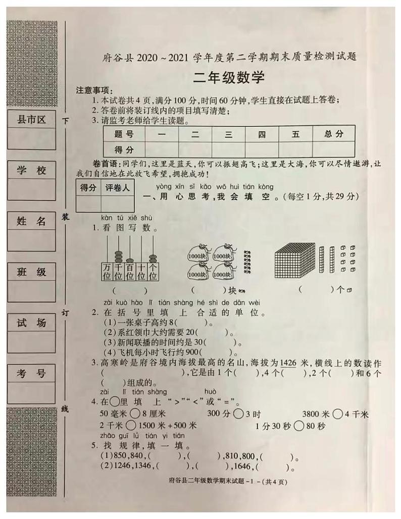 陕西省榆林市府谷县2020-2021二年级数学下册期末试题-图片版-含答案第1页