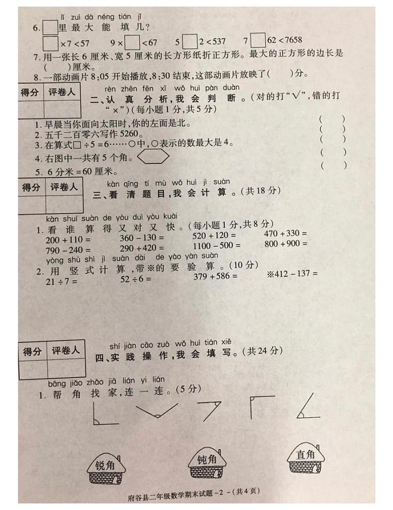 陕西省榆林市府谷县2020-2021二年级数学下册期末试题-图片版-含答案第2页