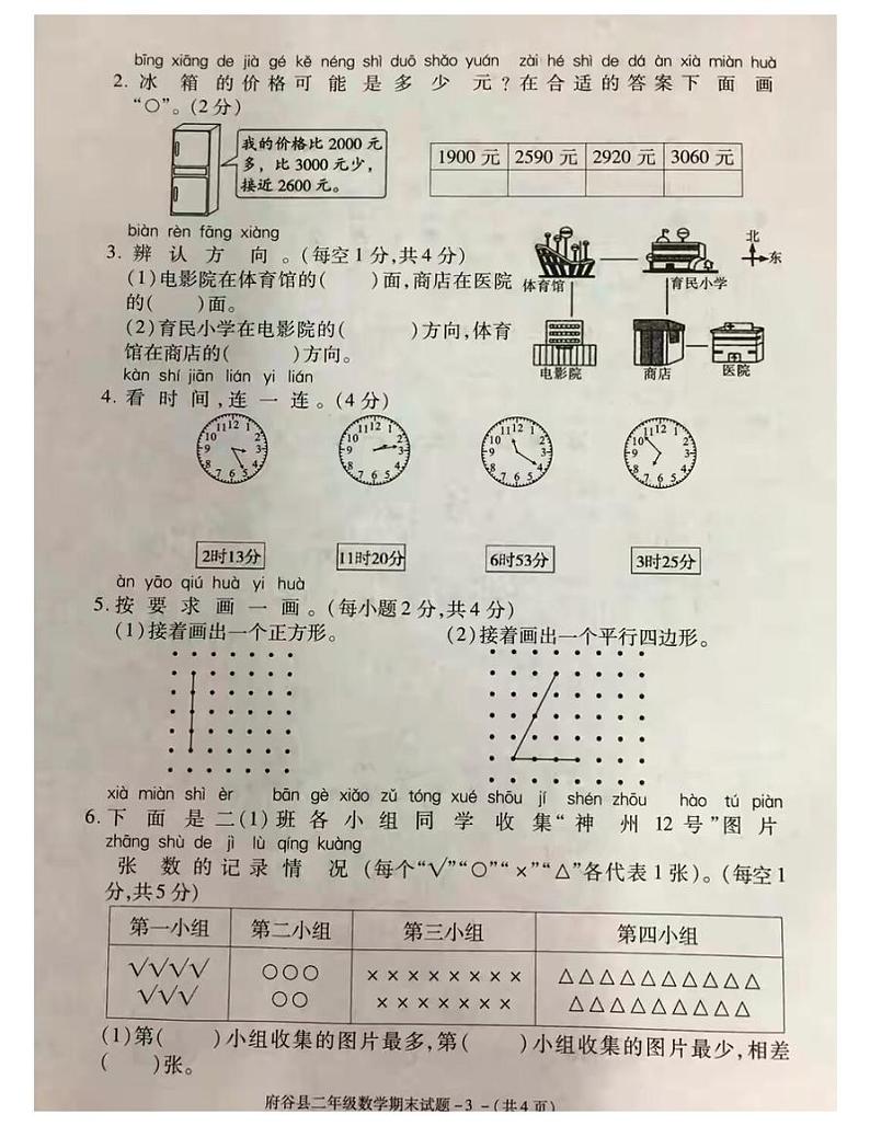 陕西省榆林市府谷县2020-2021二年级数学下册期末试题-图片版-含答案第3页