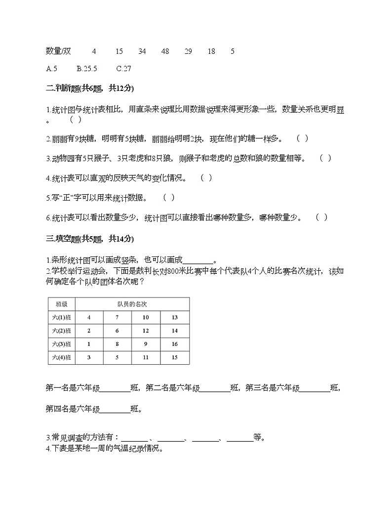 二年级下册数学试题-第八单元 数据的收集和整理（一） 测试卷-苏教版（含答案）02