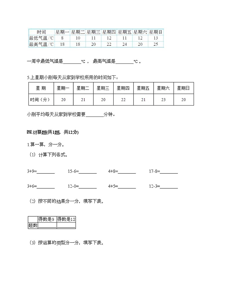 二年级下册数学试题-第八单元 数据的收集和整理（一） 测试卷-苏教版（含答案）03