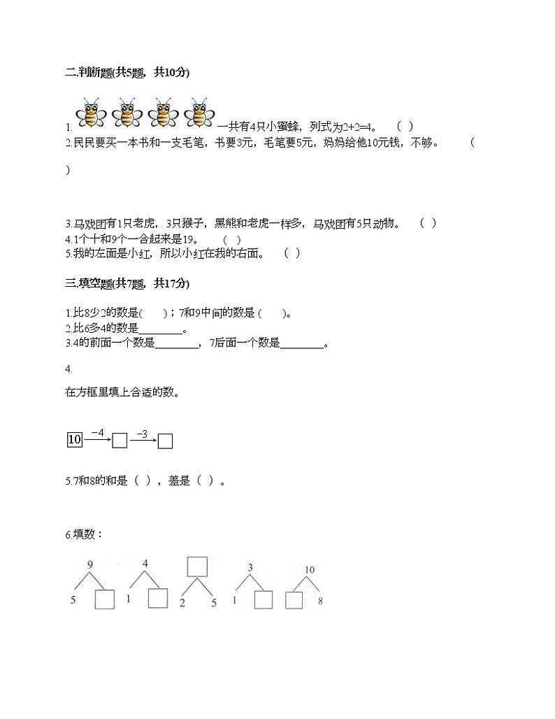 一年级上册数学试题-第三单元 加与减（一） 测试卷-北师大版（含答案）02