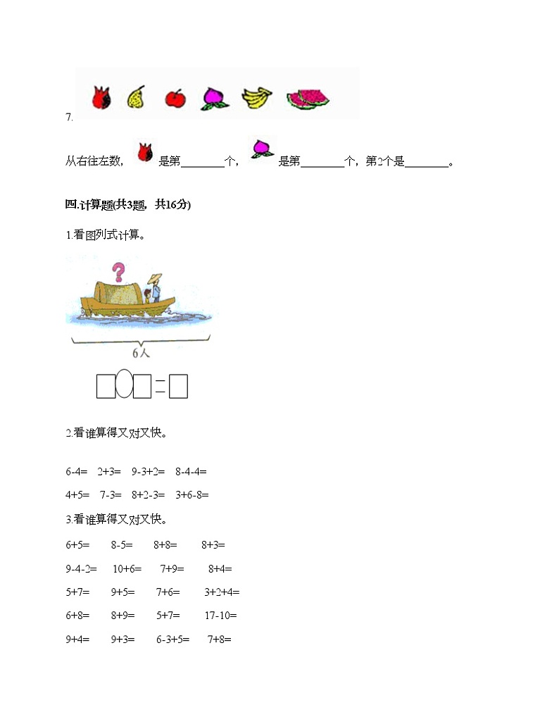 一年级上册数学试题-第三单元 加与减（一） 测试卷-北师大版（含答案）03