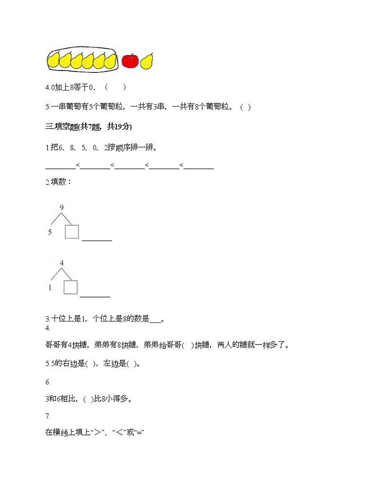 一年级上册数学试题-第五单元 10以内的加法和减法 测试卷-冀教版（含答案）第2页