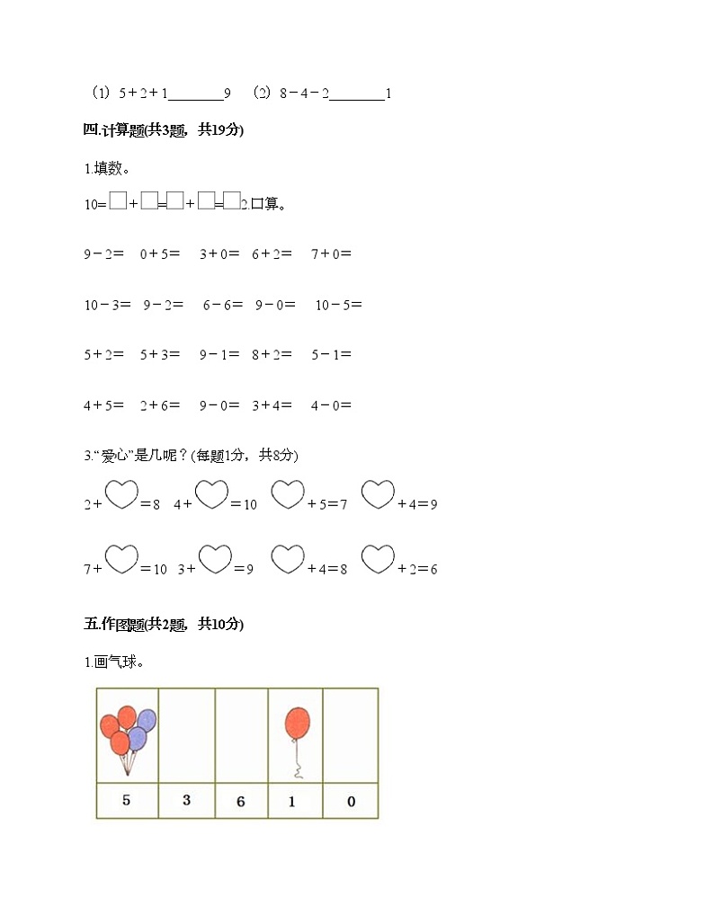 一年级上册数学试题-第五单元 10以内的加法和减法 测试卷-冀教版（含答案）第3页