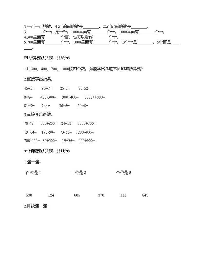 二年级下册数学试题-第七单元 整理与提高 测试卷-沪教版（含答案）第2页
