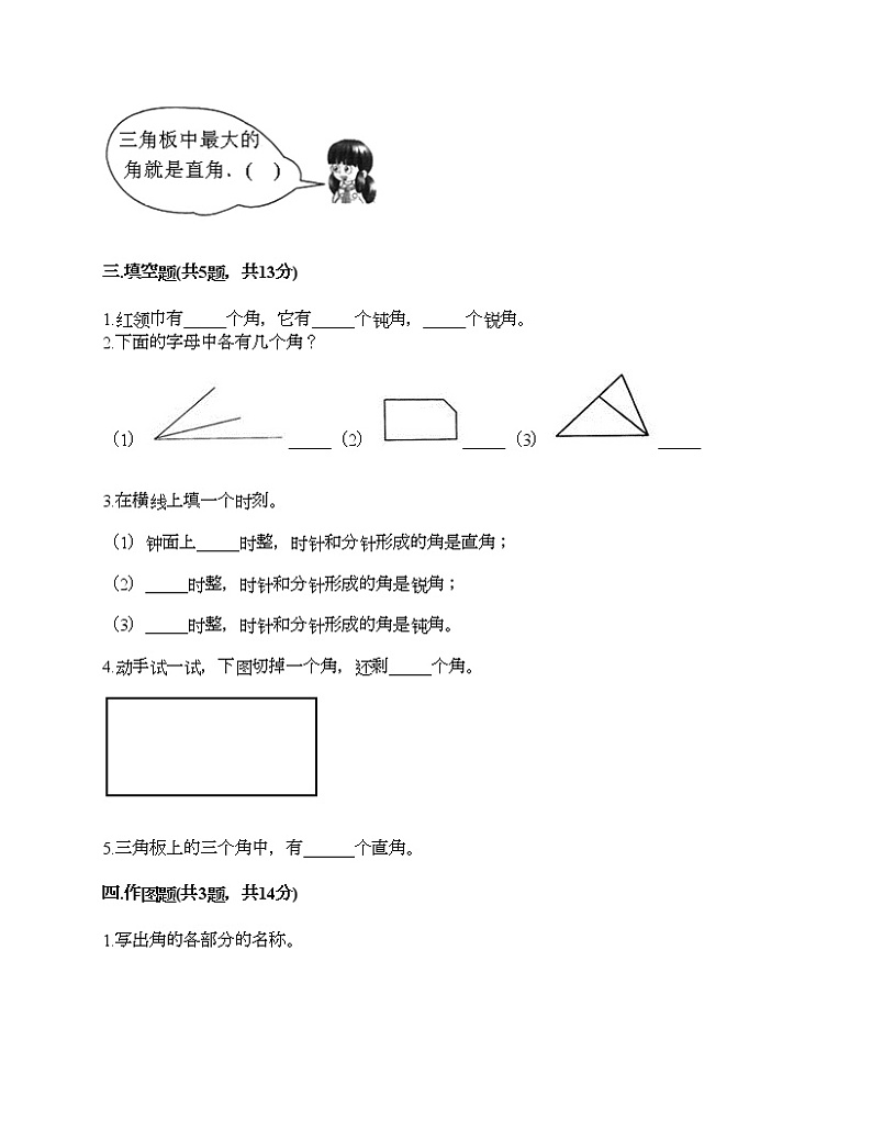 二年级上册数学试题-第二单元 角的初步认识 测试卷-西师大版（含答案）02